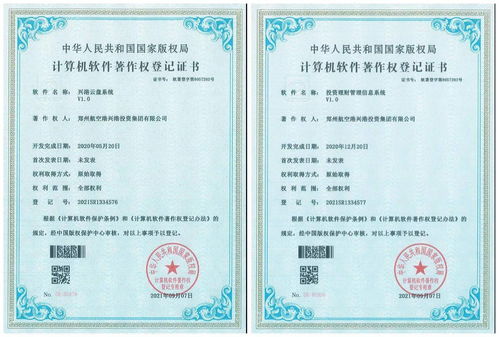 興港投資集團(tuán)獲兩項(xiàng)國家計(jì)算機(jī)軟件著作權(quán) 技術(shù)服務(wù)再上新臺(tái)階